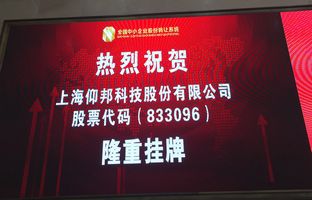 热烈庆祝v8哈希游戏新三板成功挂牌